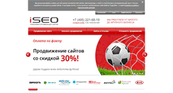 Desktop Screenshot of iseo.ru