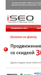 Mobile Screenshot of iseo.ru